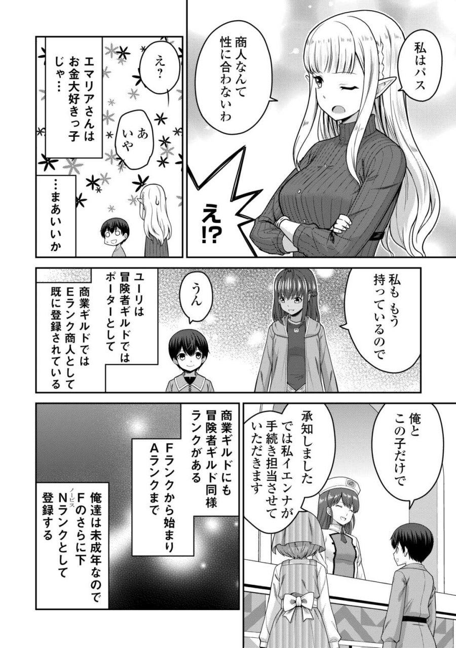 最強の職業は勇者でも賢者でもなく鑑定士（仮）らしいですよ？ 第81話 - Page 4
