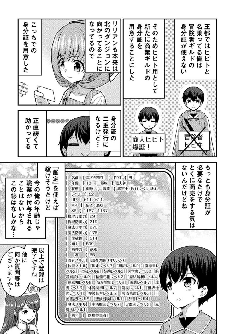最強の職業は勇者でも賢者でもなく鑑定士（仮）らしいですよ？ 第81話 - Page 5