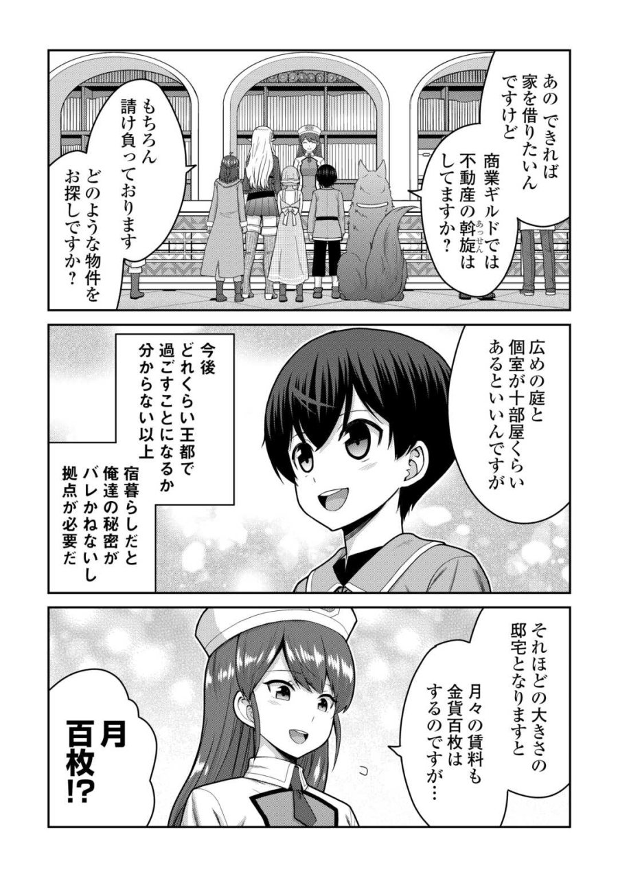 最強の職業は勇者でも賢者でもなく鑑定士（仮）らしいですよ？ 第81話 - Page 6