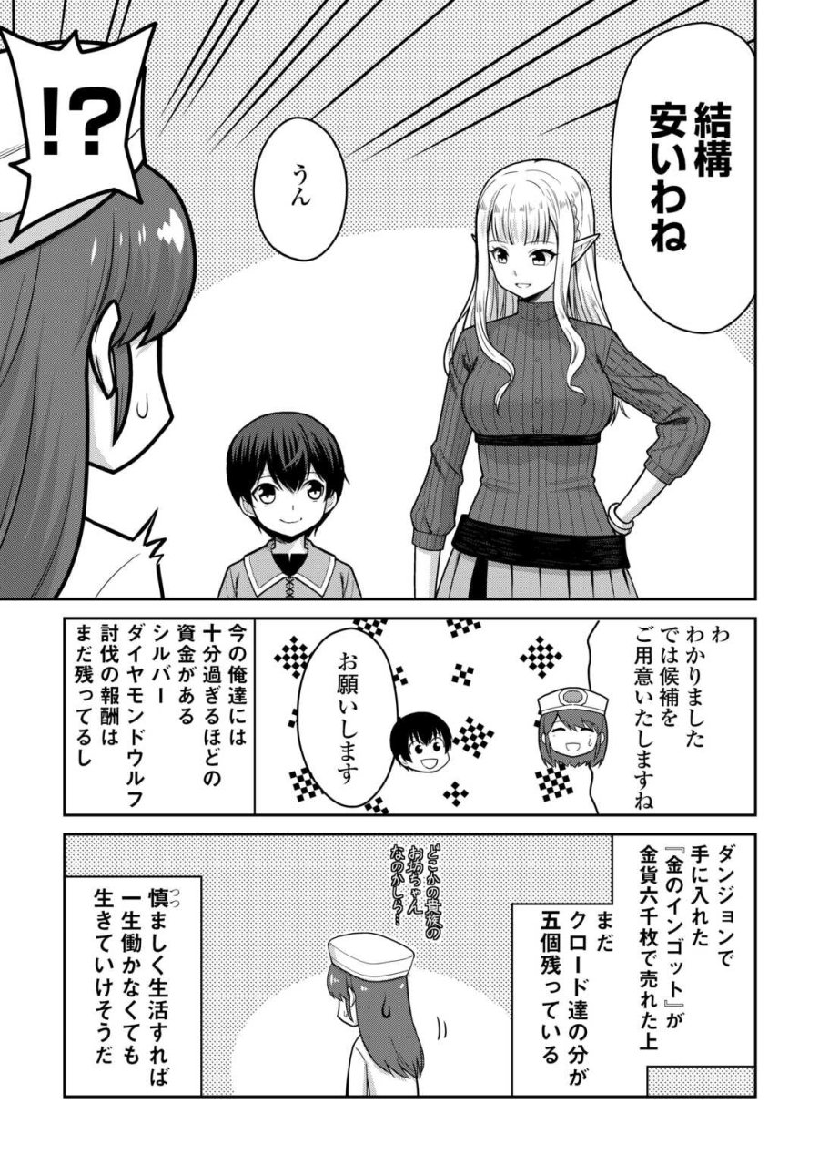 最強の職業は勇者でも賢者でもなく鑑定士（仮）らしいですよ？ 第81話 - Page 7