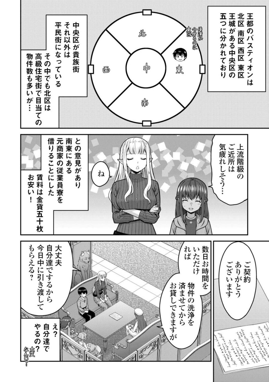 最強の職業は勇者でも賢者でもなく鑑定士（仮）らしいですよ？ 第81話 - Page 8
