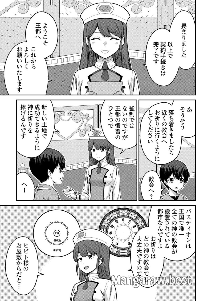 最強の職業は勇者でも賢者でもなく鑑定士（仮）らしいですよ？ 第81話 - Page 9