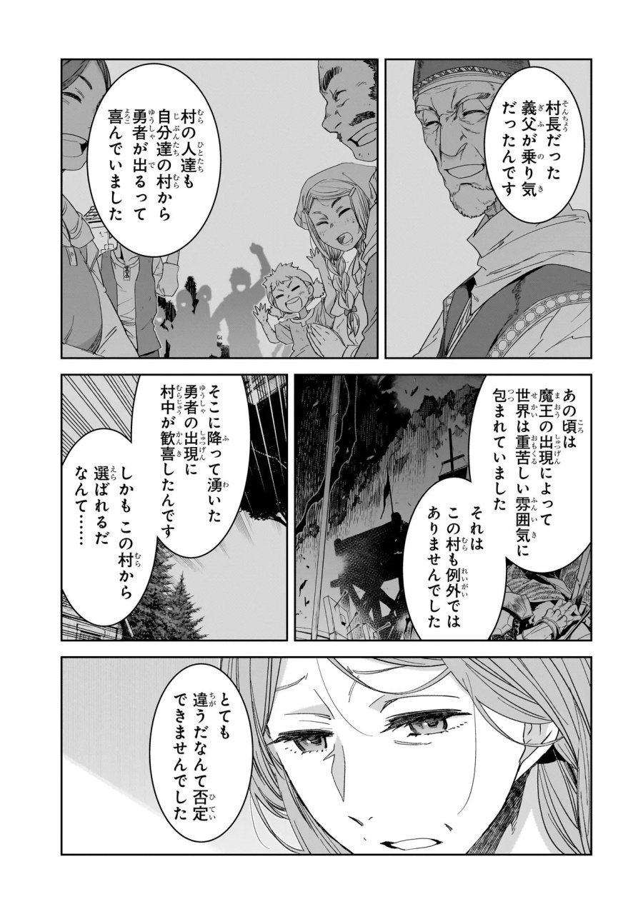 誰が勇者を殺したか 第10.2話 - Page 1