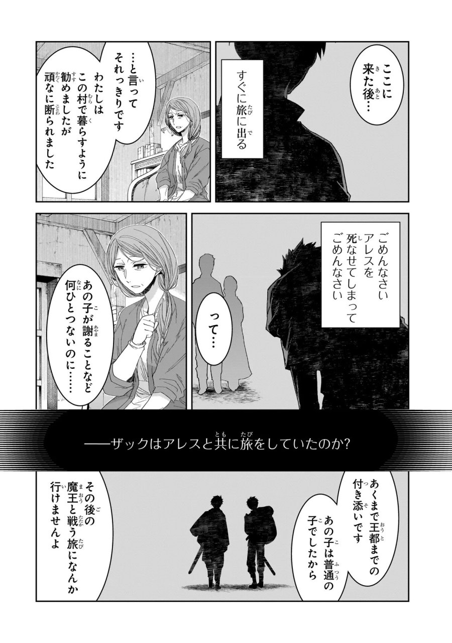 誰が勇者を殺したか 第10.2話 - Page 10