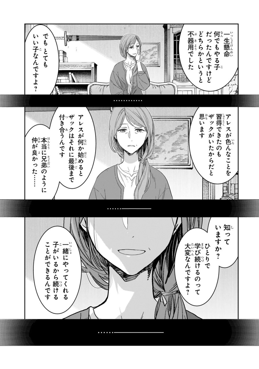 誰が勇者を殺したか 第10.2話 - Page 11