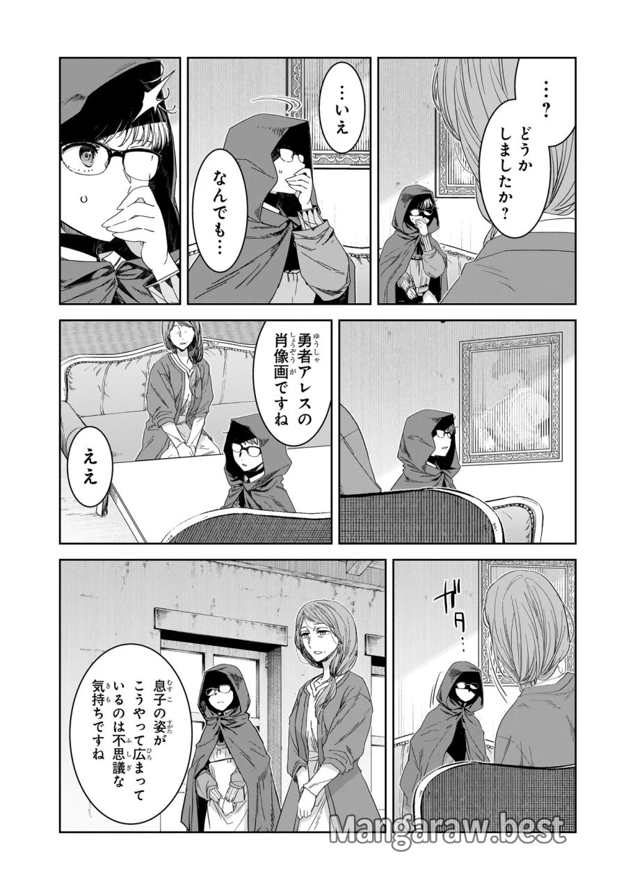 誰が勇者を殺したか 第10.2話 - Page 13