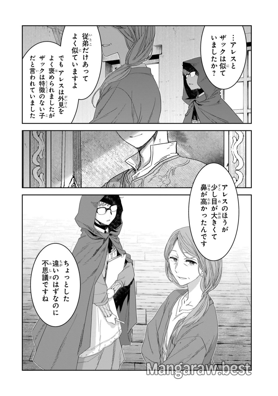 誰が勇者を殺したか 第10.2話 - Page 14