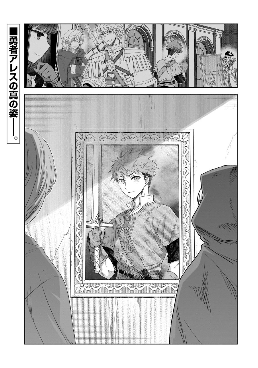 誰が勇者を殺したか 第10.2話 - Page 15