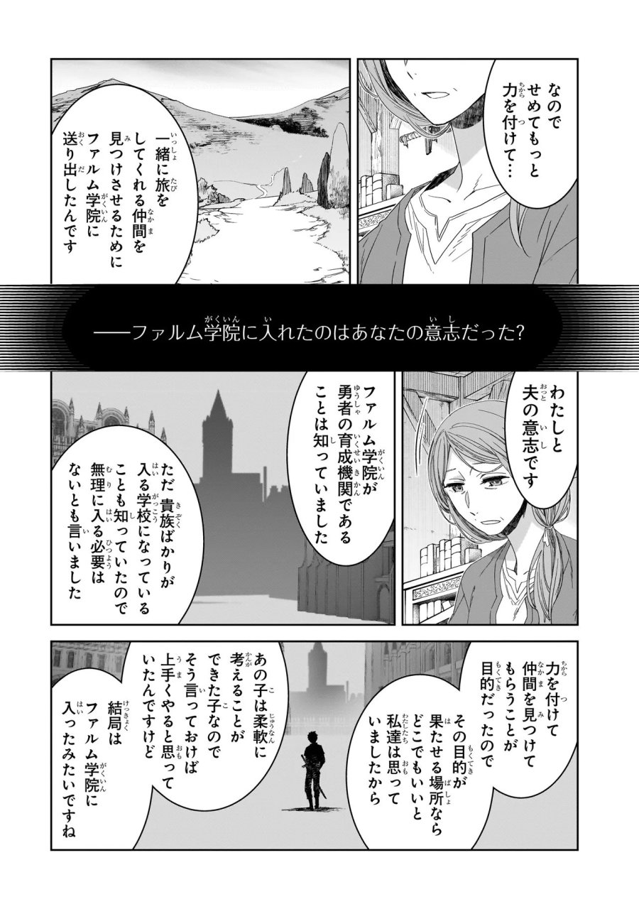 誰が勇者を殺したか 第10.2話 - Page 2
