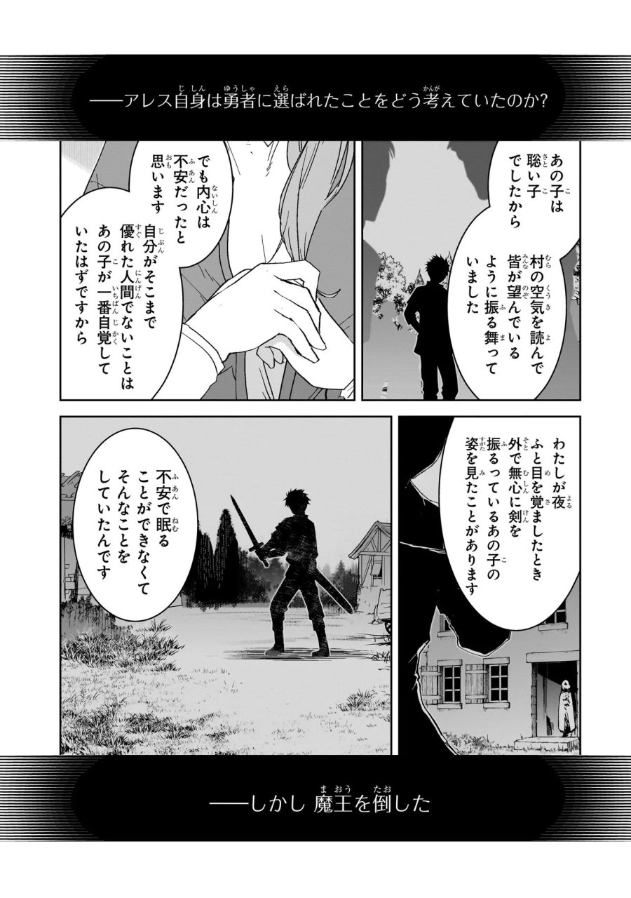誰が勇者を殺したか 第10.2話 - Page 3