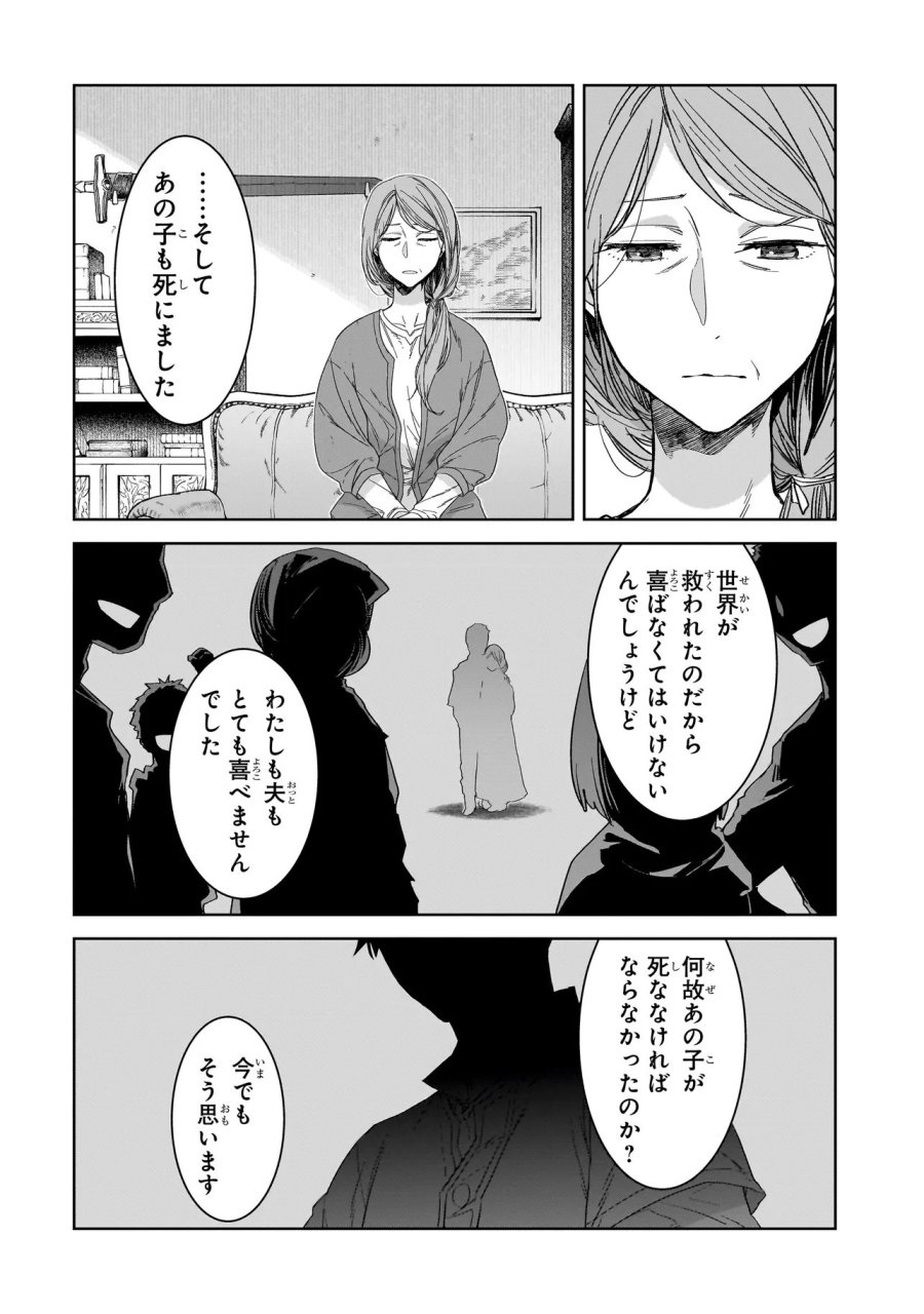 誰が勇者を殺したか 第10.2話 - Page 4