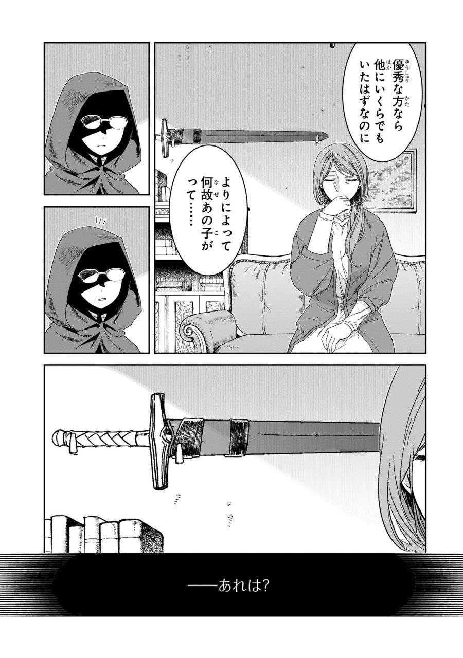 誰が勇者を殺したか 第10.2話 - Page 5