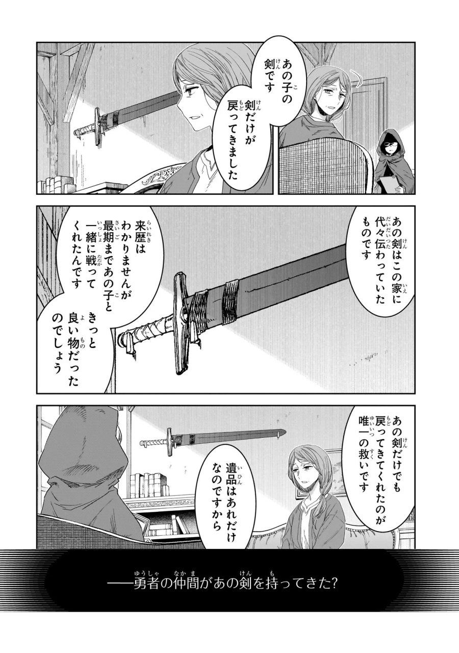 誰が勇者を殺したか 第10.2話 - Page 6