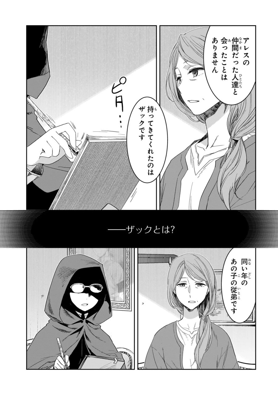 誰が勇者を殺したか 第10.2話 - Page 7
