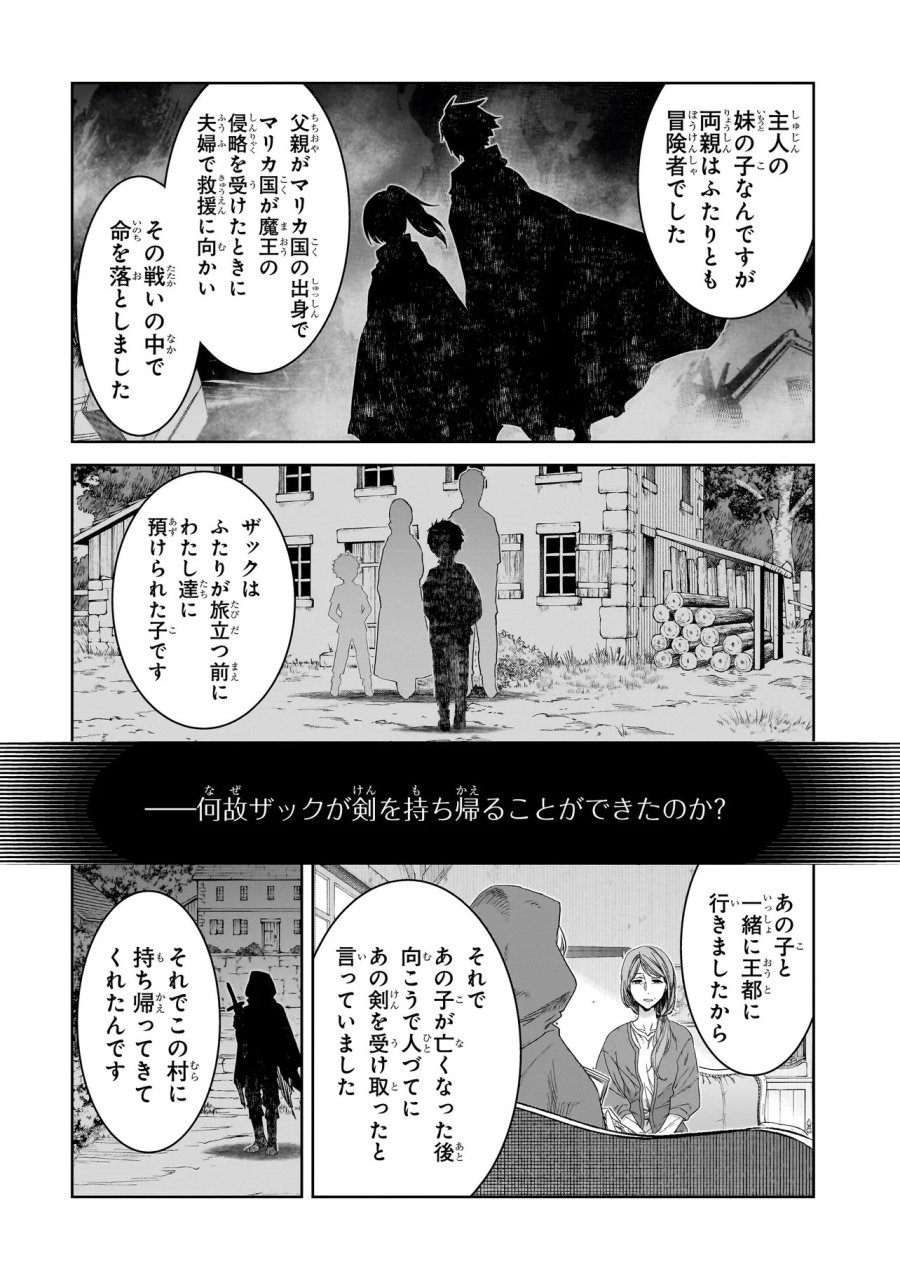 誰が勇者を殺したか 第10.2話 - Page 8