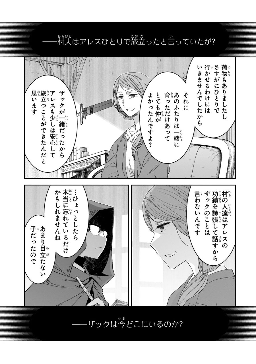 誰が勇者を殺したか 第10.2話 - Page 9