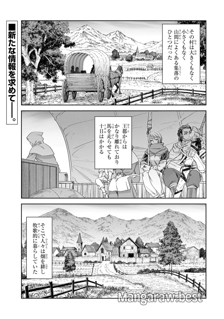 誰が勇者を殺したか 第10.1話 - Trang 1