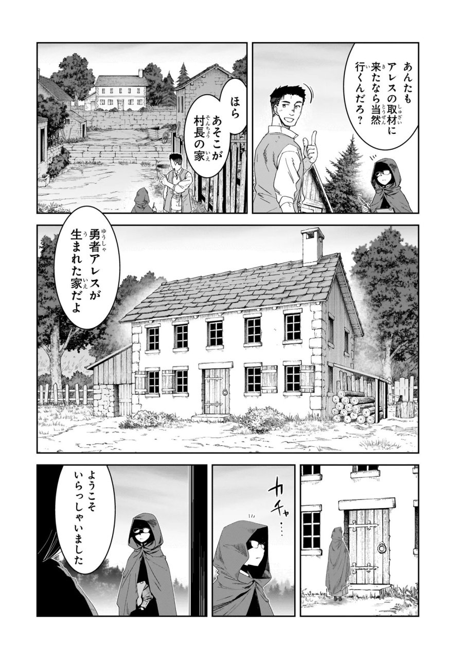誰が勇者を殺したか 第10.1話 - Trang 10