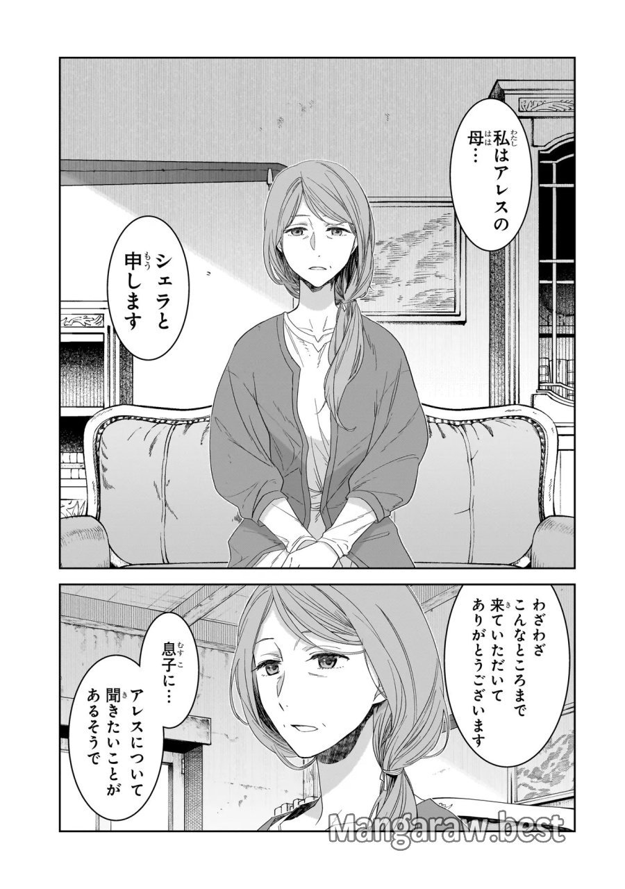 誰が勇者を殺したか 第10.1話 - Trang 11