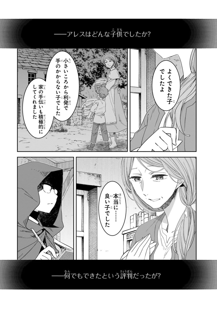 誰が勇者を殺したか 第10.1話 - Trang 12