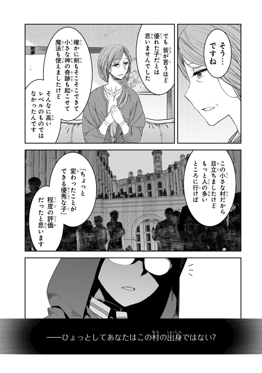 誰が勇者を殺したか 第10.1話 - Trang 13