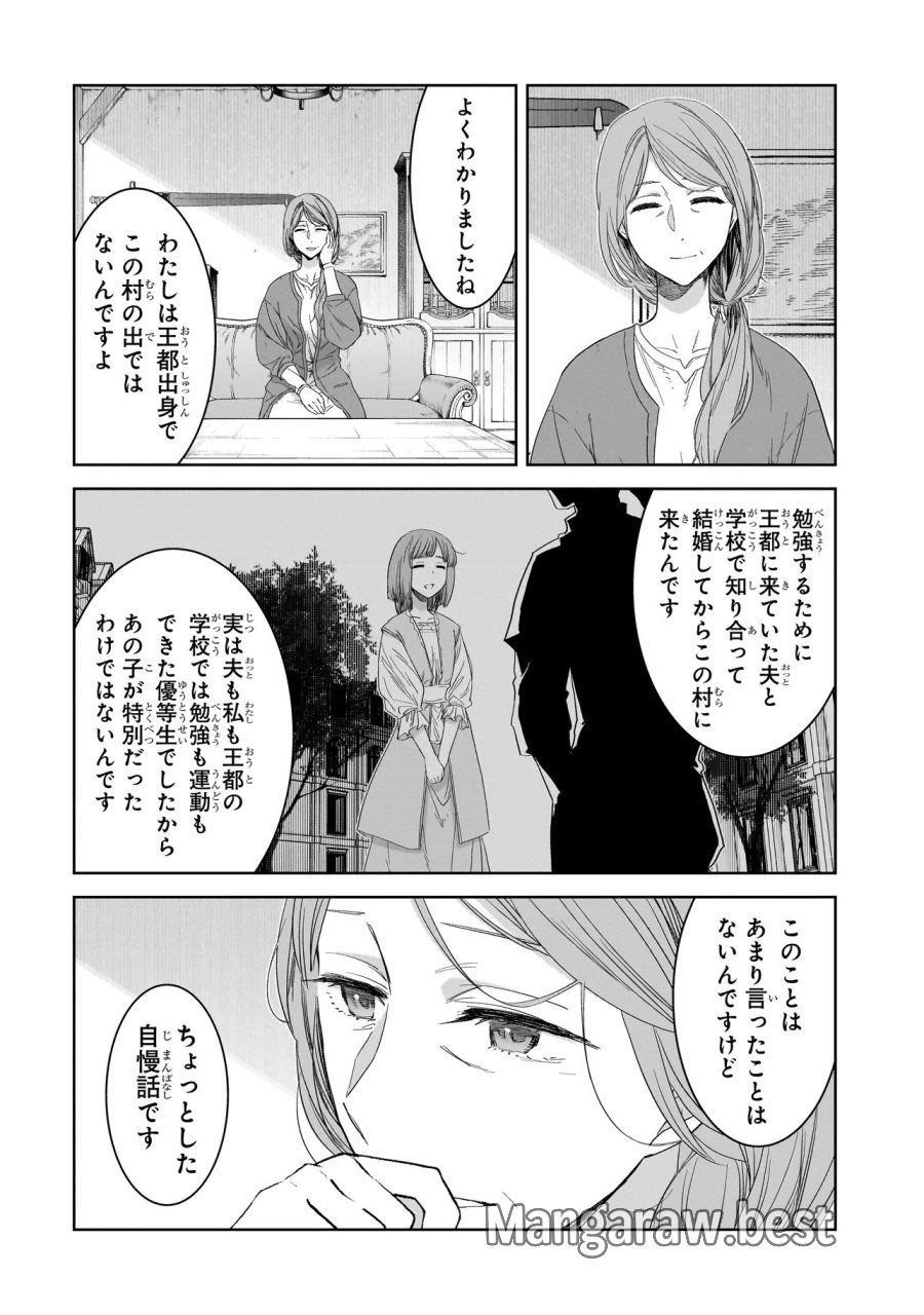 誰が勇者を殺したか 第10.1話 - Trang 14