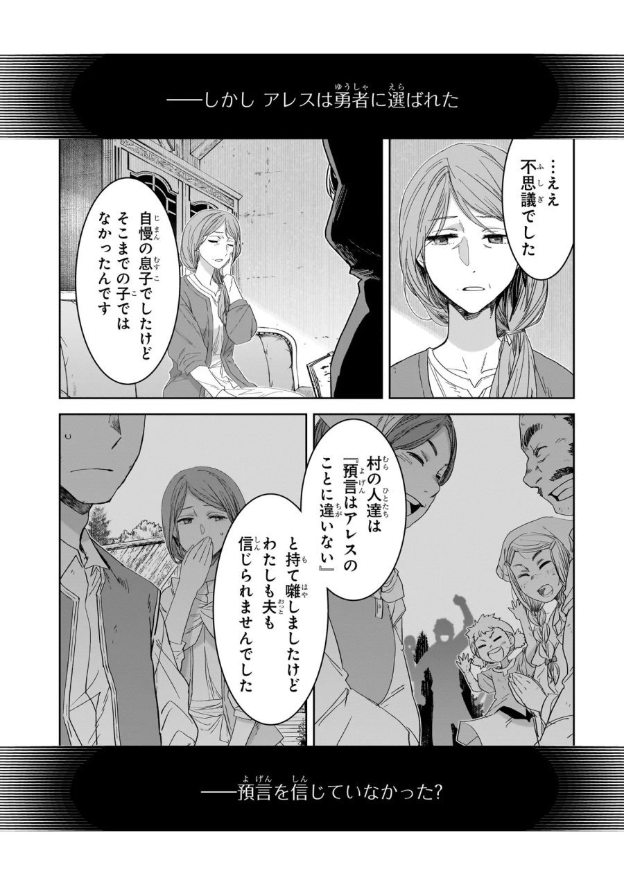 誰が勇者を殺したか 第10.1話 - Trang 15