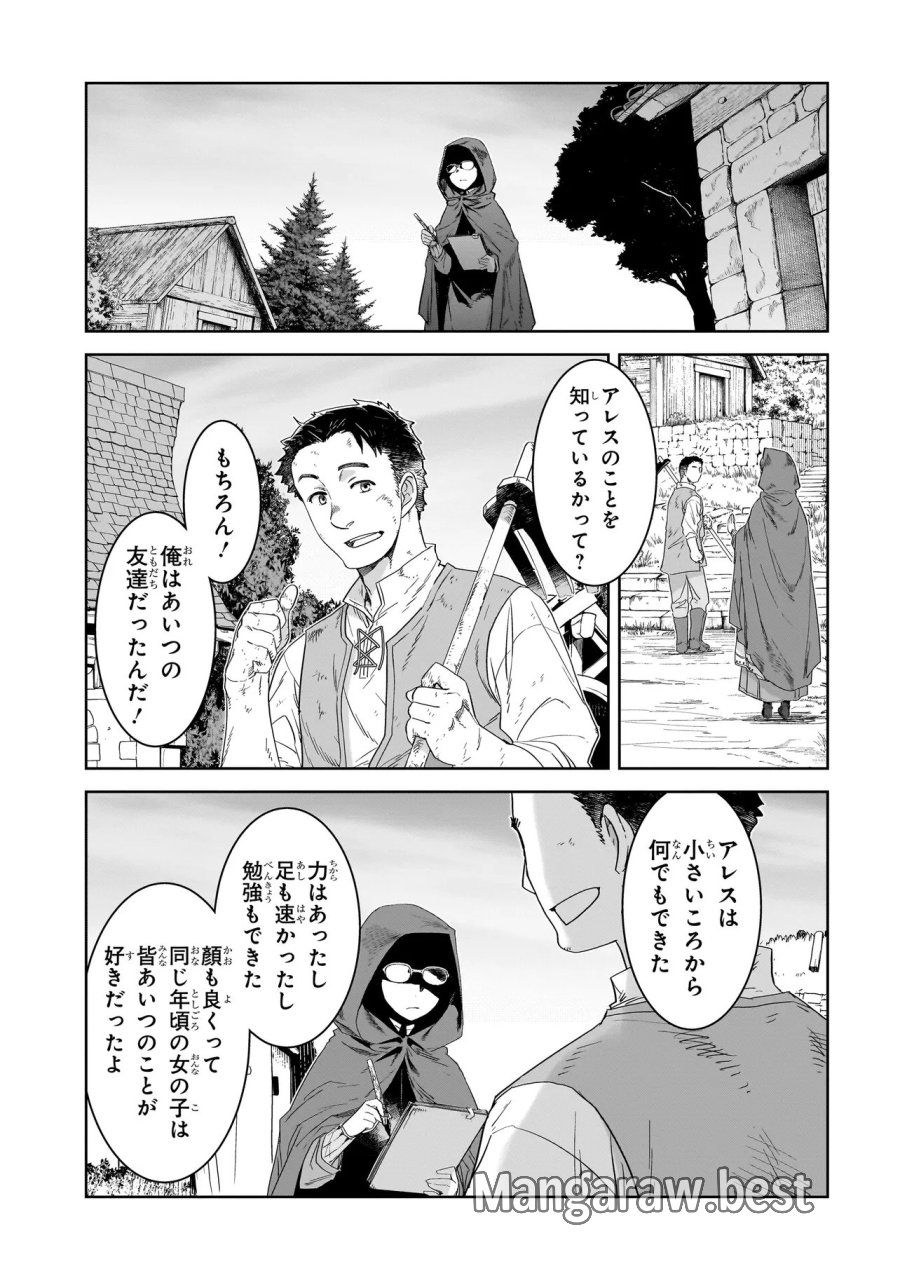 誰が勇者を殺したか 第10.1話 - Trang 3