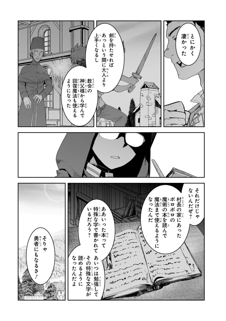 誰が勇者を殺したか 第10.1話 - Trang 4