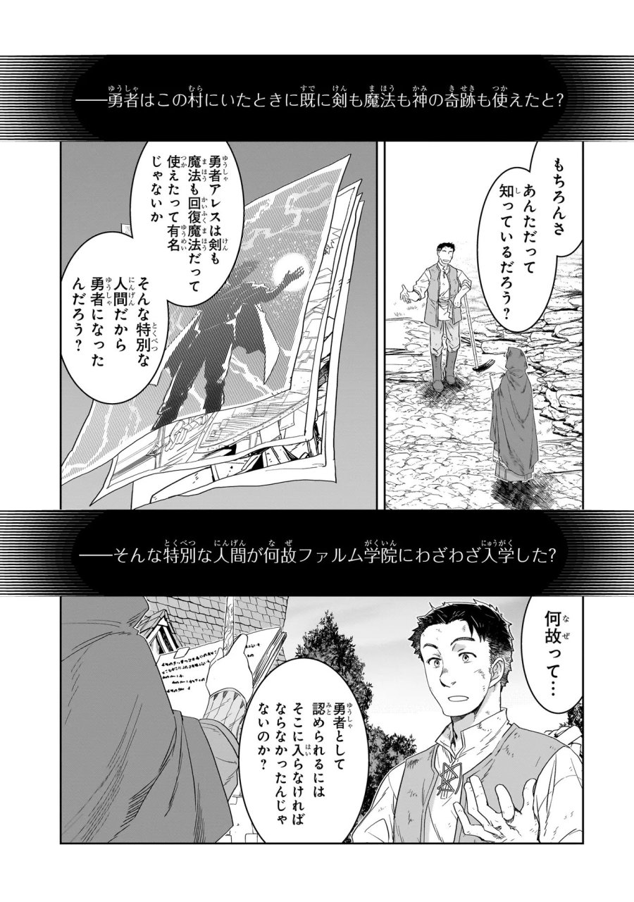 誰が勇者を殺したか 第10.1話 - Trang 5