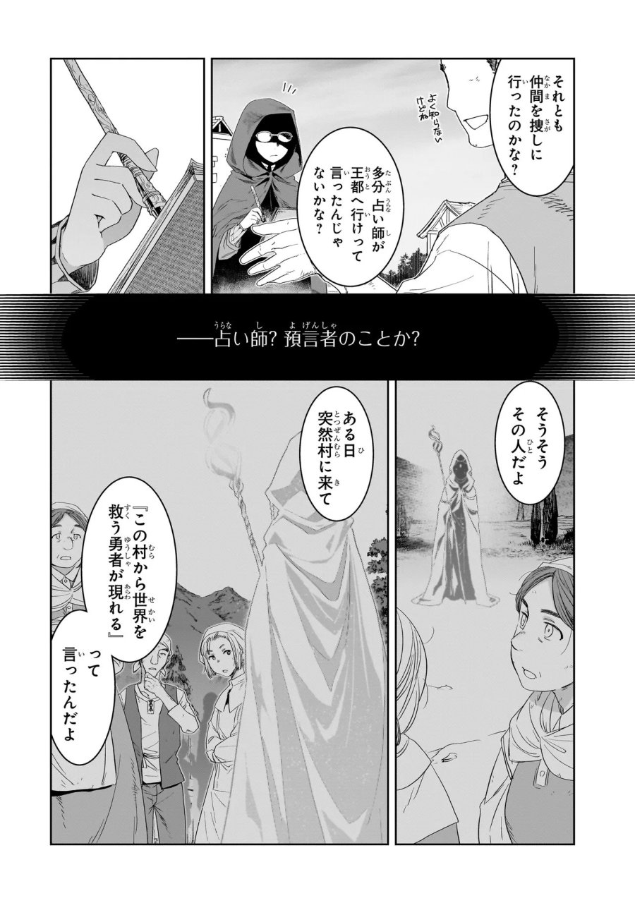 誰が勇者を殺したか 第10.1話 - Trang 6