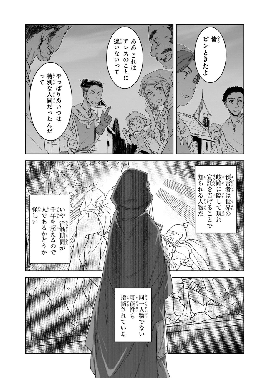 誰が勇者を殺したか 第10.1話 - Trang 7