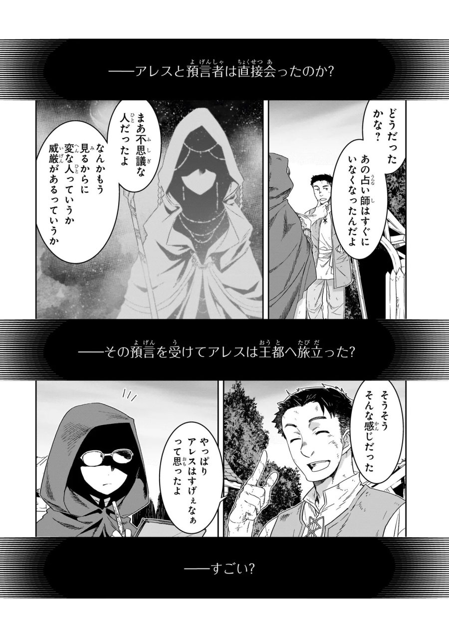 誰が勇者を殺したか 第10.1話 - Trang 8