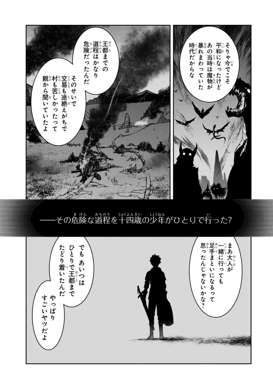 誰が勇者を殺したか 第10.1話 - Trang 9