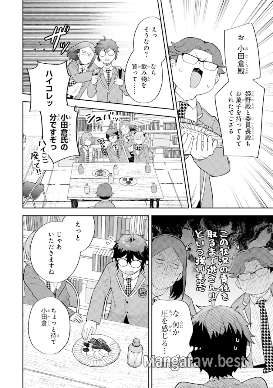 ギャルに優しいオタク君 第30.2話 - Page 1