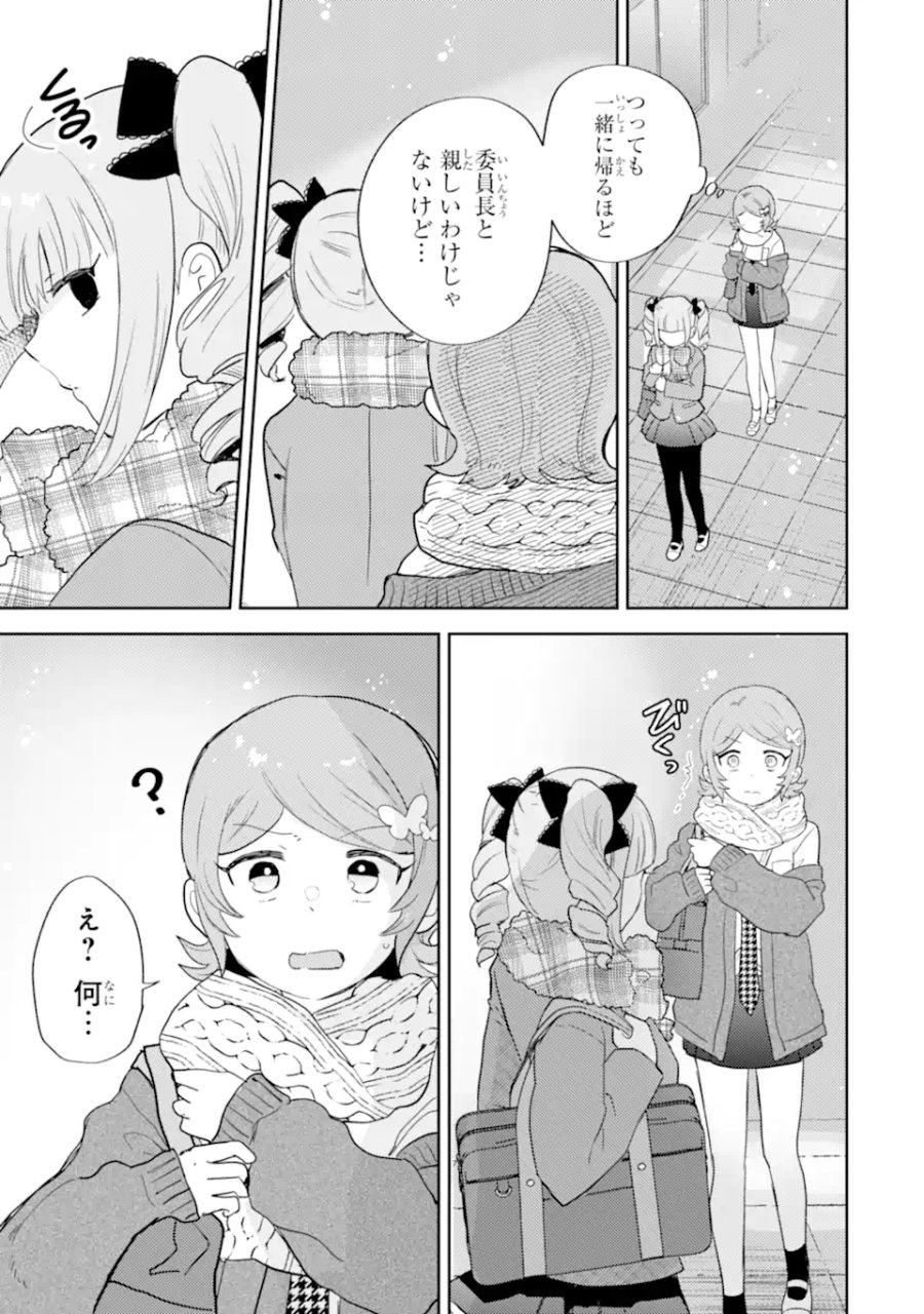 ギャルに優しいオタク君 第30.2話 - Page 10