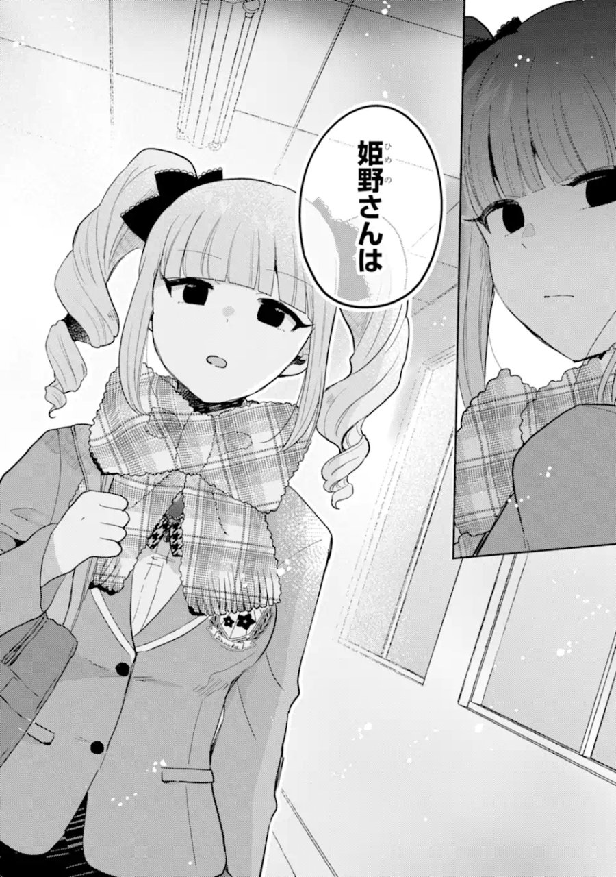 ギャルに優しいオタク君 第30.2話 - Page 11