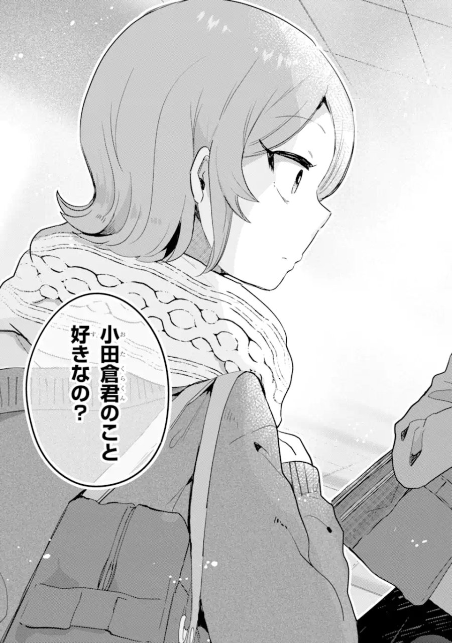 ギャルに優しいオタク君 第30.2話 - Page 12