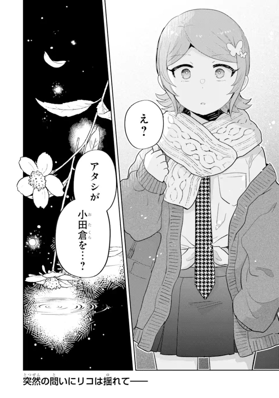 ギャルに優しいオタク君 第30.2話 - Page 13