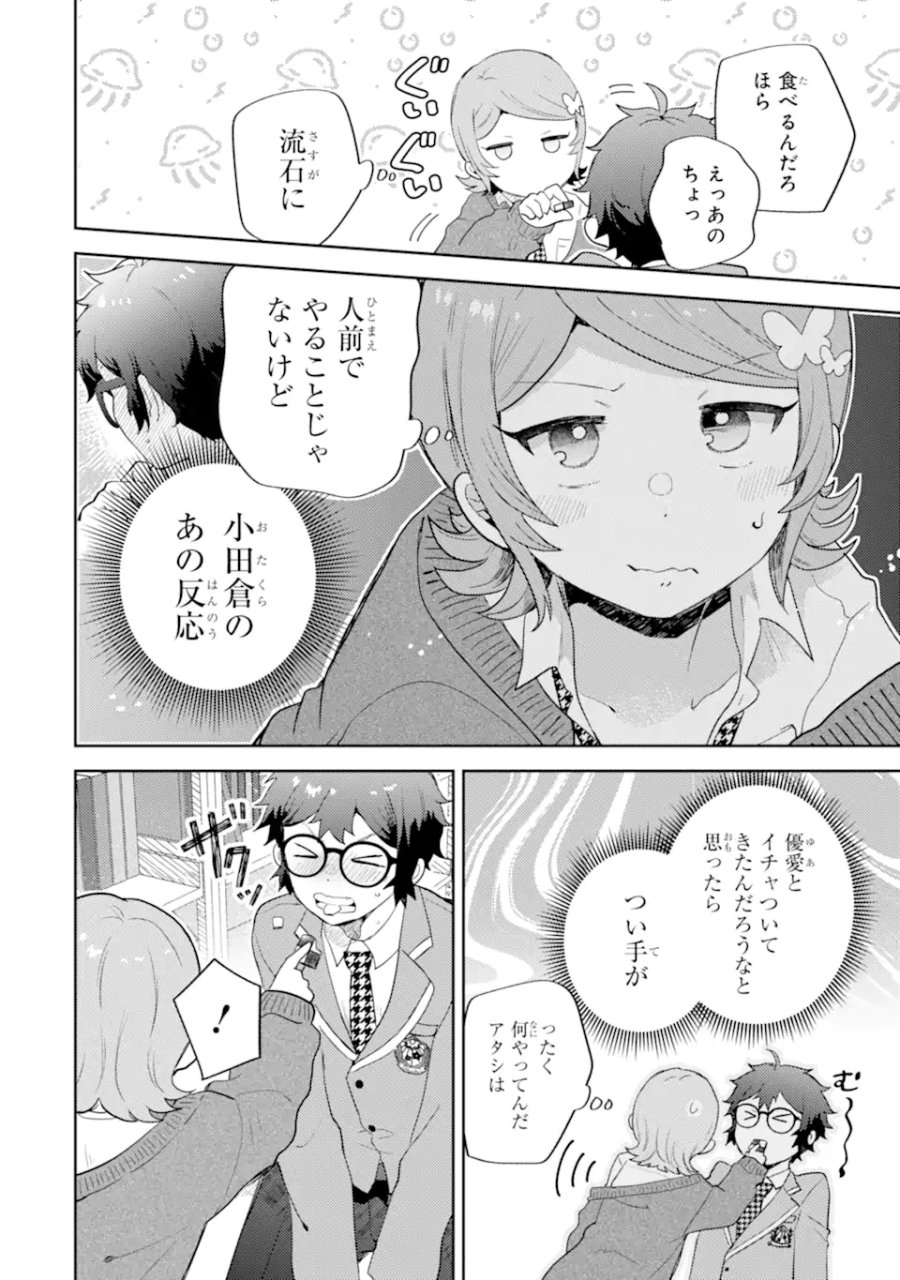 ギャルに優しいオタク君 第30.2話 - Page 3
