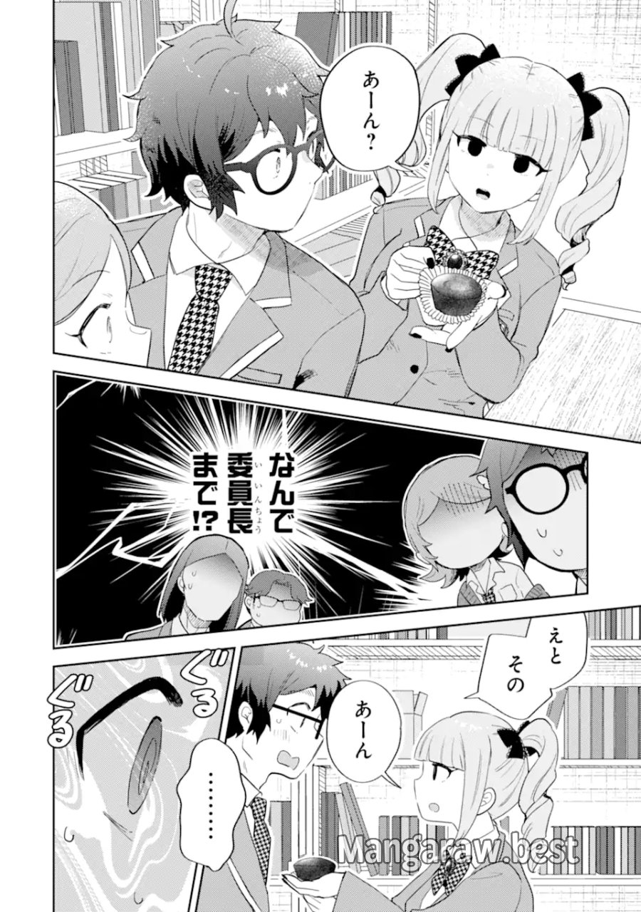 ギャルに優しいオタク君 第30.2話 - Page 5