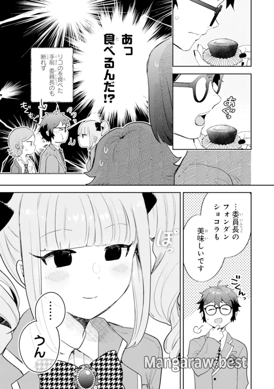 ギャルに優しいオタク君 第30.2話 - Page 6
