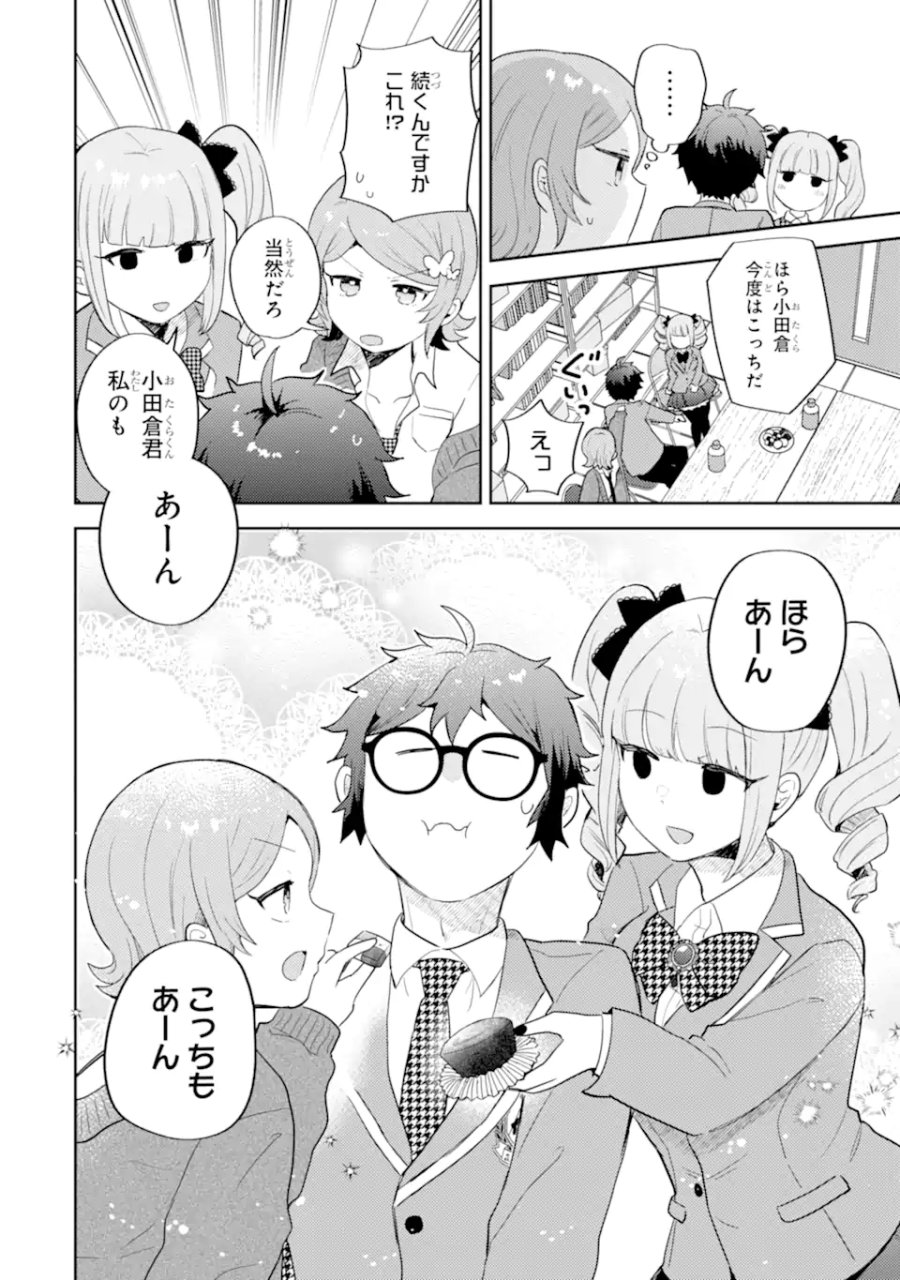 ギャルに優しいオタク君 第30.2話 - Page 7
