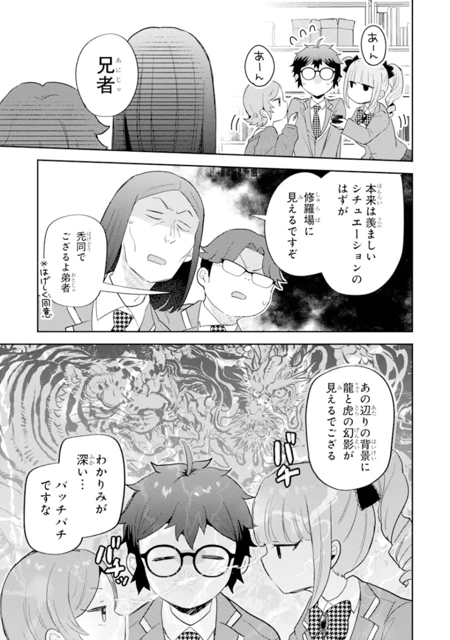 ギャルに優しいオタク君 第30.2話 - Page 8