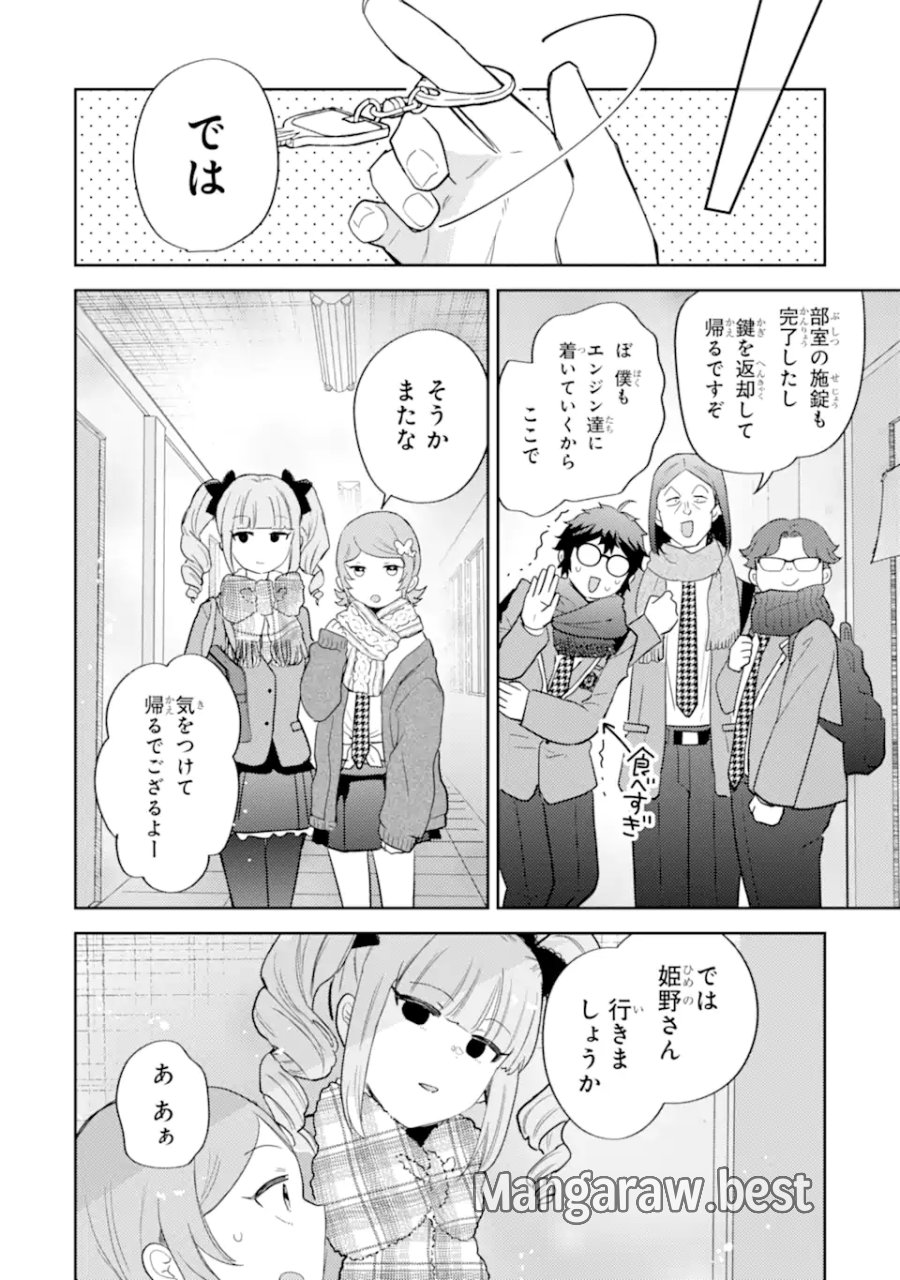 ギャルに優しいオタク君 第30.2話 - Page 9