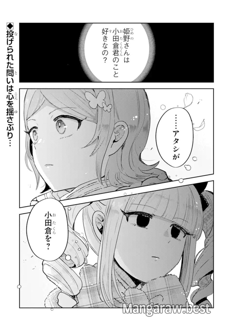 ギャルに優しいオタク君 第31.1話 - Page 1