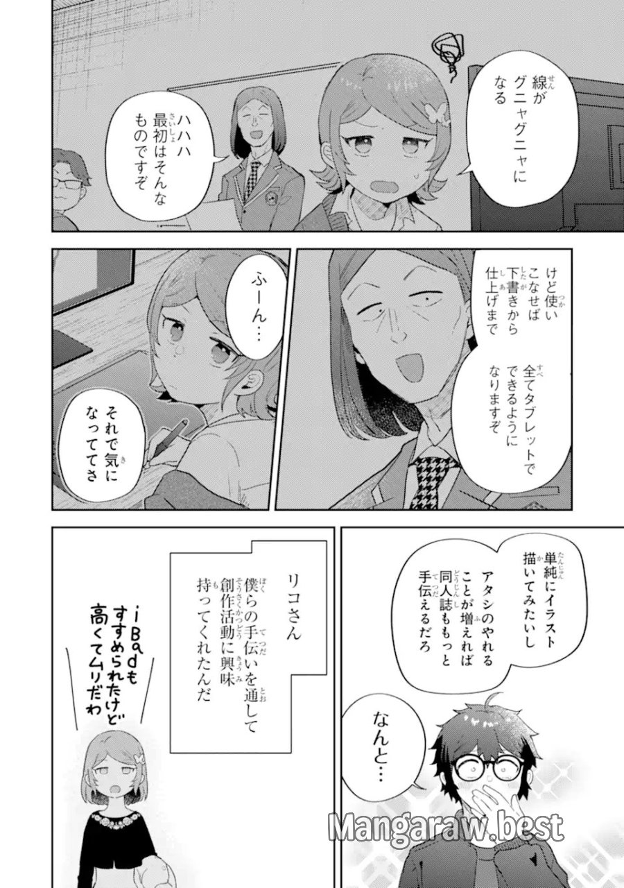ギャルに優しいオタク君 第31.1話 - Page 10
