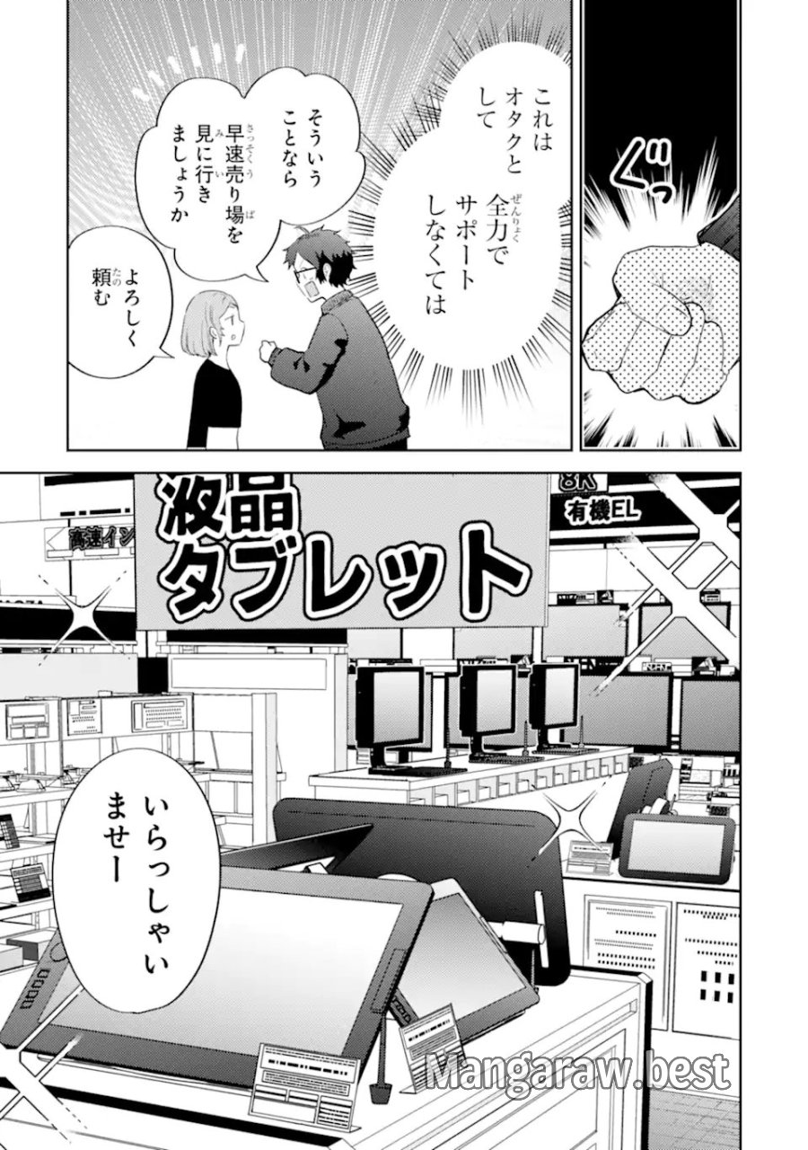 ギャルに優しいオタク君 第31.1話 - Page 11