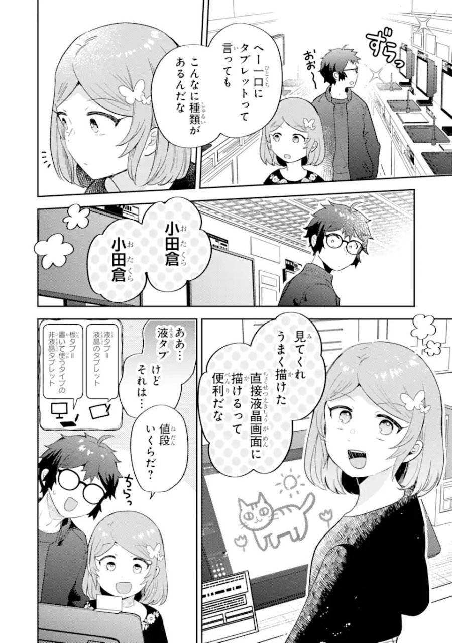 ギャルに優しいオタク君 第31.1話 - Page 12
