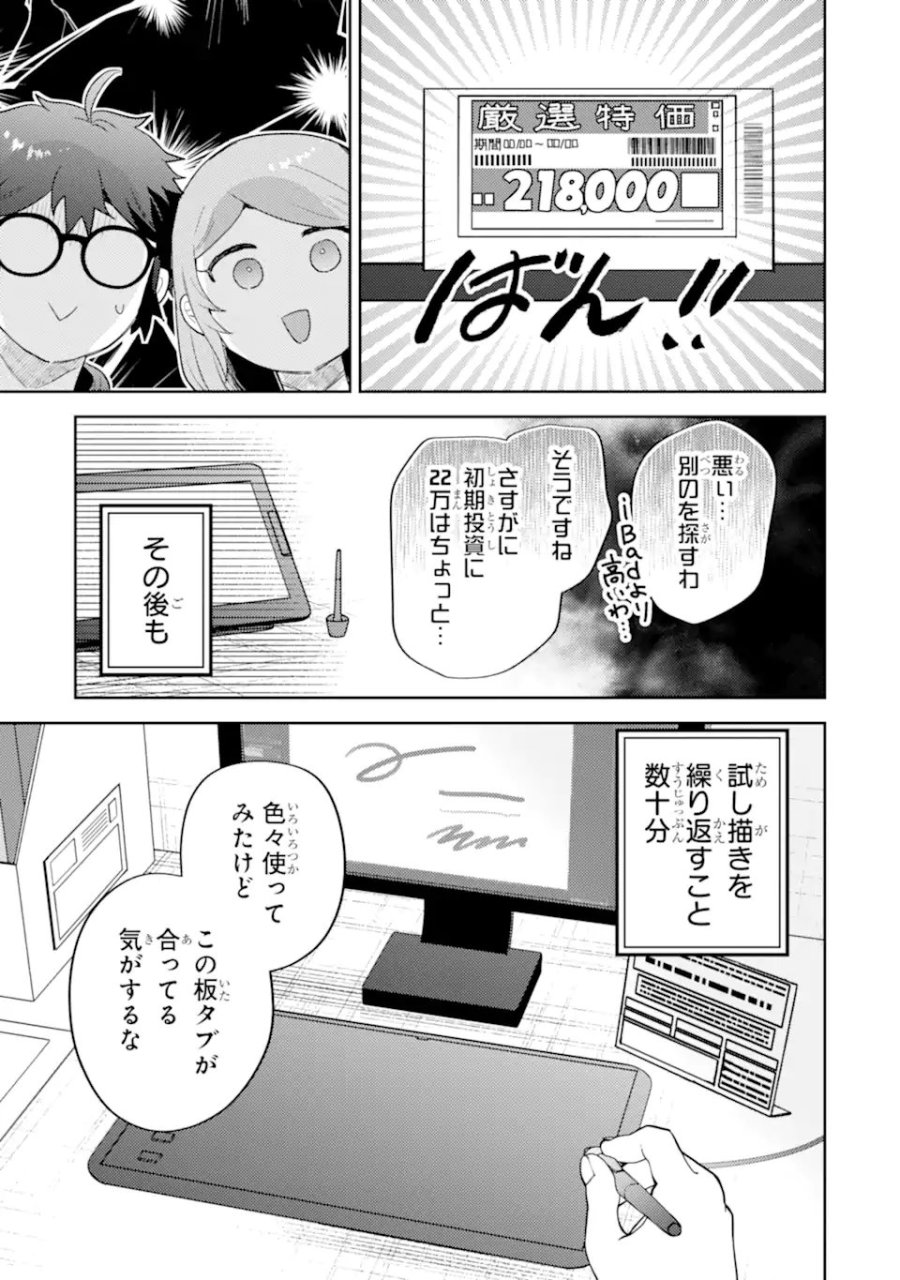 ギャルに優しいオタク君 第31.1話 - Page 13